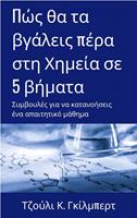   ??? ?a ta ß???e?? p??a st? ??µe?a se 5 ß?µata