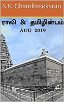 Rali & Thamizh Inbam - Aug 2019