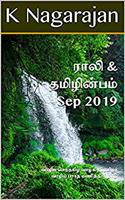   Rali & Thamizh Inbam - Sep 2019