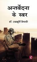   Antarvedana Ke Swar
