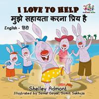   I Love to Help ???? ?????? ???? ????? ?? (Hindi Children's book)