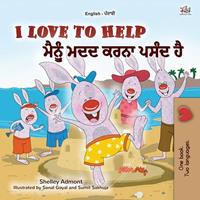I Love to Help ????? ??? ???? ???? ??
