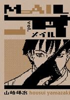   Mail Volume 1