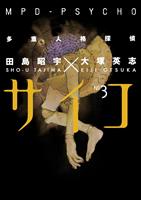   MPD Psycho Volume 3