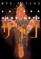  MPD Psycho Volume 5