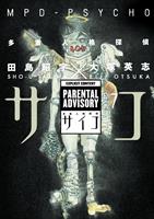   MPD Psycho Volume 7