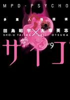   MPD Psycho Volume 9