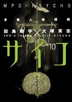   MPD-Psycho Volume 10