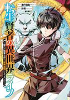   My Isekai Life 23