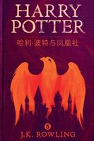 ??·?????? (Harry Potter and the Order of the Phoenix)