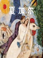  Chagall