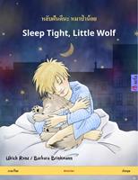 ??????????? ?????????? – Sleep Tight, Little Wolf (??????? – ??????)