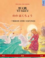   ??? / Ye tian'é – ?? ????? (?? – ??)