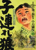  LONE WOLF & CUB MASTER EDITION, Band 6