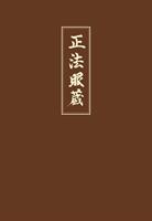   Shobogenzo Band 1