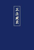   Shobogenzo Band 3