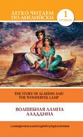 ????????? ????? ???????? / The Story of Aladdin and the Wonderful Lamp