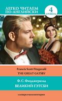 ??????? ?????? / The Great Gatsby