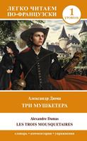   ??? ????????? = Les trois mousquetaires. ??????? 1