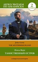   ???????????? ??????. ??????? 2 = The Mysterious Island