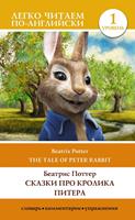 ?????? ??? ??????? ??????. ??????? 1 = The Tale of Peter Rabbit