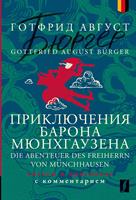 ??????????? ?????? ??????????? = Die Abenteuer des Freiherrn von Münchhausen: ?????? ? ????????? ? ????????????