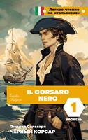   ?????? ??????. ??????? 1 = Il Corsaro Nero