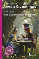 ????? ? ?????? ????? / Alice's Adventures in Wonderland