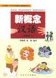 New concept chinese. Vol. 2 - Delian Liu, Yuan Zhang - Libro Beijing University Press 2006 | Libraccio.it