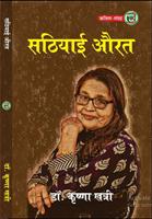   Sathiyai Aurat