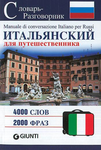 Italiano per viaggiare. Ediz. russa  - Libro Giunti Editore 2008 | Libraccio.it