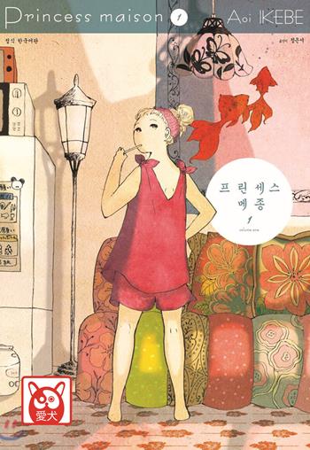 Princess maison. Vol. 1 - Aoi Ikebe - Libro Bao Publishing 2020, Aiken | Libraccio.it