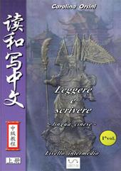 Leggere e scrivere. Lingua cinese. Livello intermedio. Vol. 1