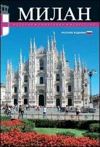 Milano. Storia, monumenti, arte. Ediz. russa - Daniela Santori - Libro Rotalsele 2012 | Libraccio.it