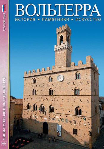 Volterra. Storia, monumenti, arte. Ediz. russa - Riccardo Oldani, Daniela Santori - Libro Rotalsele 2015, Miniguida way | Libraccio.it