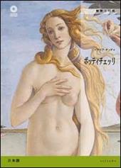 Botticelli. Ediz. giapponese