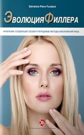Filler evolution. Iniezioni volumizzanti e tecniche avanzate per il ringiovanimento facciale. Ediz. russa