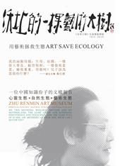 Art save ecology. Zhum Renmin art museum. Ediz. multilingue