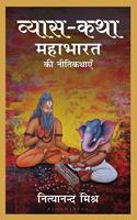   Vyasa Katha