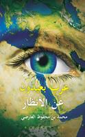   Arabs Unseen(Arabic)