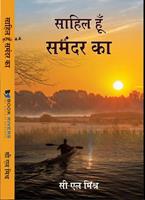   Sahil Hu Samandar Ka