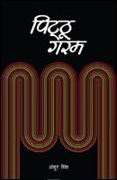   Pitthu Garam