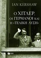 ? ??t?e?, ?? Ge?µa??? ?a? ? "te???? ??s?"