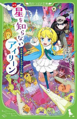 The Princess and the Goblin - George MacDonald - Libro Seven Seas Entertainment, LLC | Libraccio.it
