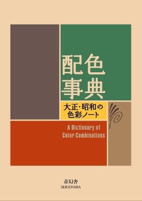 A Dictionary of Color Combinations  - Libro Seigensha Art Publishing | Libraccio.it