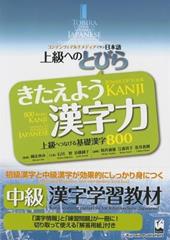 Tobira: Power Up Your Kanji (800 Basic Kanji as a Gateway to Advanced Japanese)