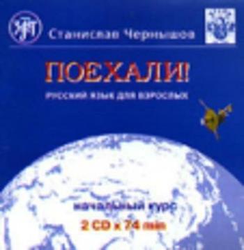 Poechali! Ucebnik 1. Con 2 CD Audio - Stanislav Chernyshov - Libro Zlatoust 2016 | Libraccio.it