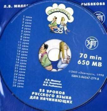 Zhili-byli. 28 urokov russkogo jazyka dlja nachinajuschikh. Con CD. - L. V. Millier, L. V. Politova - Libro Zlatoust 2006 | Libraccio.it