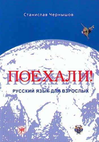 Poechali. nacal'nyj kurs. Per le Scuole superiori - S. Cernysov - Libro Zlatoust 2005 | Libraccio.it