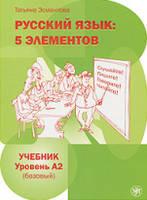 Russian language. Con CD Audio. Vol. 2 - Tatjana Esmantova - Libro Zlatoust 2011 | Libraccio.it